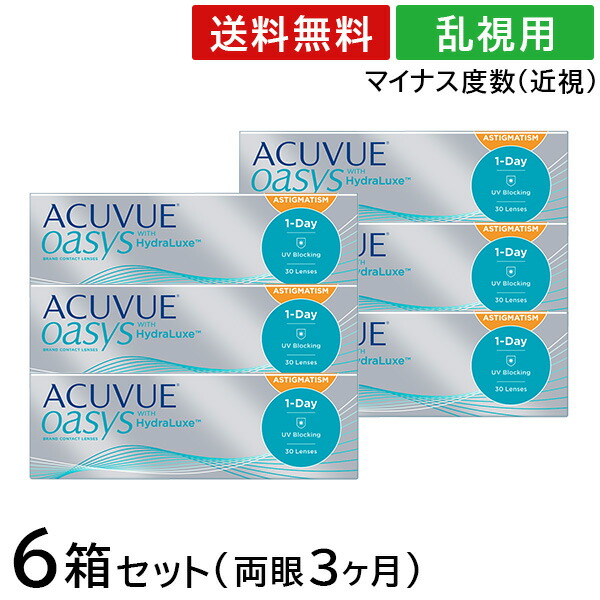 【貨物輸送無料】【乱視用】ワンデーアキュビューオアシス 乱視用 6箱書き割り【30枚×6箱】(ワンデーアキュビューオアシス / 1日使い捨て / 1day / アキュビュー / オアシス / コンタクトレンズ / 乱視用接点 )