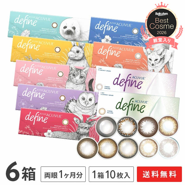 【貨物輸送無料】ワンデーアキュビューディファインモイスト 10枚入り口・入口 6箱仕掛ける
