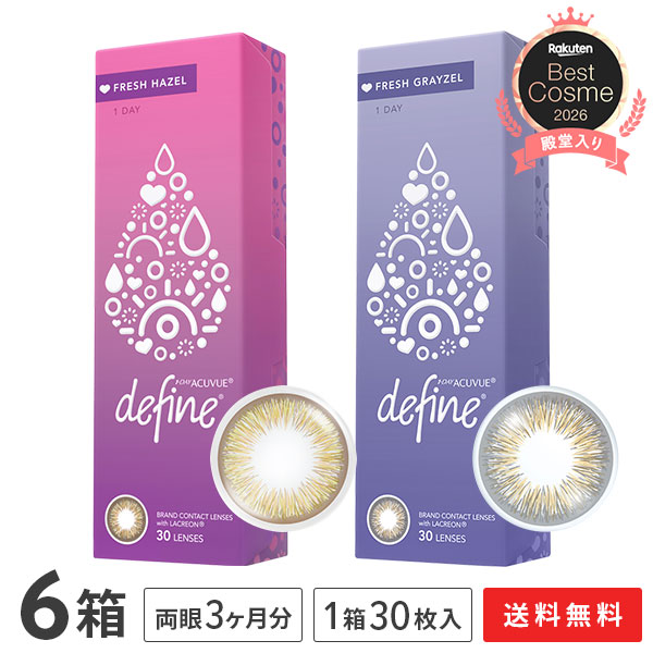 【貨物輸送無料】ワンデーアキュビュー ディファイン モイスト 生新しいつづき物 1日使い捨て 30枚入り口・入口 6箱仕掛ける ジョンソン・挙げ句の果て・ジョンソン カラコン 度あり 度なし 1day