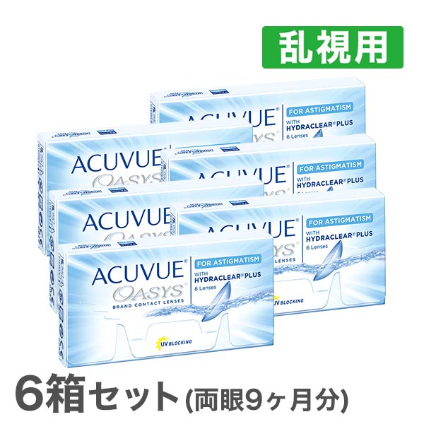 【貨物輸送無料】アキュビューオアシス乱視用 6箱書き割り (2week / 乱視用 / アキュビュー / ジョンソン\u0026ジョンソン)