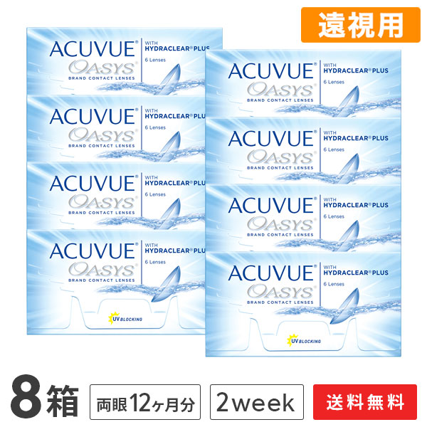 【送料無料】アキュビューオアシス (遠視用) コンタクトレンズ 2week 8箱セット 6枚入 2週間使い捨て コンタクトレンズ コンタクト