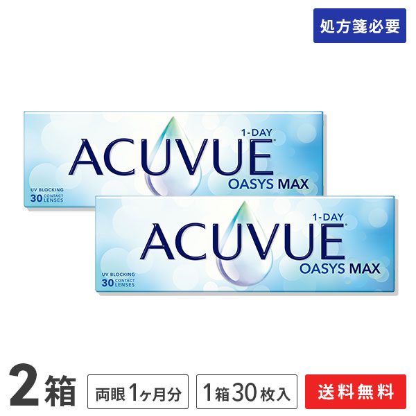 【貨物輸送無料】ワンデーアキュビューオアシス マックス 30枚入り口・入口 2箱仕掛ける（両眼1ヶ月分）使い捨てコンタクトレンズ 1日終日装用印字機（30枚入)（一デー / オアシス MAX / アキュビュー / ジョンソン\u0026ジョンソン / 接点 / 水晶体)