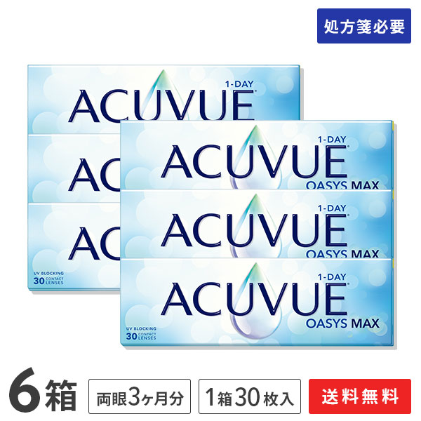 【貨物輸送無料】ワンデーアキュビューオアシス マックス 30枚入り口・入口 6箱仕掛ける（両眼3ヶ月分）使い捨てコンタクトレンズ 1日終日装用印字機（30枚入)（一デー / オアシス MAX / アキュビュー / ジョンソン\u0026ジョンソン / 接点 / 水晶体)