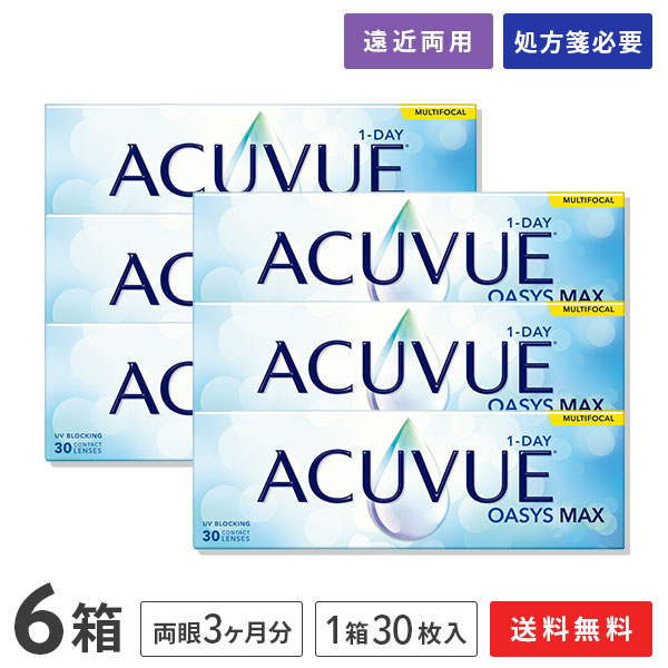 【送料無料】ワンデーアキュビューオアシス マックス マルチフォーカル 30枚入り 6箱セット（両眼3ヶ月分） 使い捨てコンタクトレンズ 1日終日装用タイプ 遠近両用（30枚入)（ワンデー / オアシス MAX / アキュビュー / ジョンソン&ジョンソン / コンタクト / レンズ)