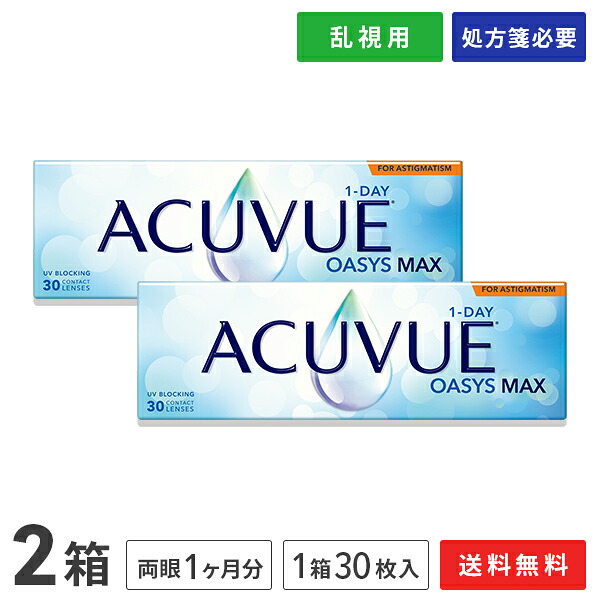 【貨物輸送無料】ワンデーアキュビューオアシス マックス 乱視用 30枚入 2箱仕掛ける  (1日取り替えっこ / コンタクトレンズ / ジョンソン・挙げ句の果て・ジョンソン / 1DAY OASYS MAX TORIC /トゥーリック）