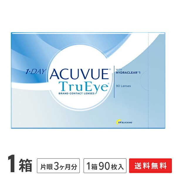 【送料無料】ワンデーアキュビュートゥルーアイ90枚パック （ワンデー / トゥルーアイ / アキュビュー / ジョンソン&ジョンソン / コンタクト / レンズ)