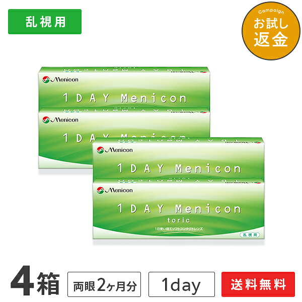 【貨物輸送無料】ワンデーメニコン トゥーリック 30枚入り口・入口 4箱仕掛ける (一デー / メニコン / 1day Menicon / 接点 / コンタクトレンズ /  乱視用)