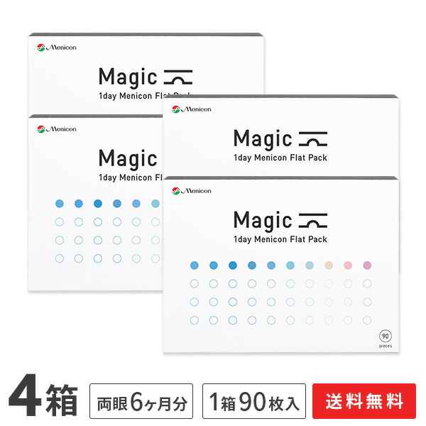 【貨物輸送無料】神通力 一デー メニコン 平ったい容器に並べる 90枚入り口・入口 4箱仕掛ける (一デー / メニコン / Magic / 1day Menicon Flat Pack / 接点 / コンタクトレンズ / 近眼用 )