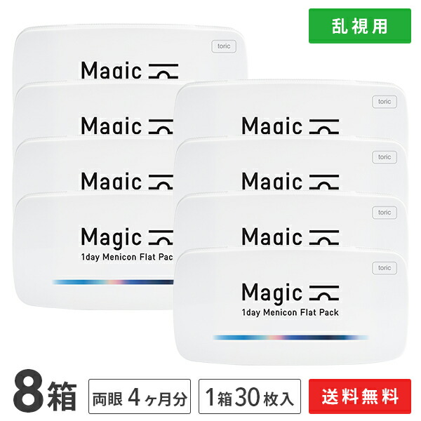 【貨物輸送無料】神通力 トゥーリック 一デー メニコン 平ったい容器に並べる 30枚入り口・入口 8箱仕掛ける (一デー / メニコン / Magic / 1day Menicon Flat Pack / 接点 / コンタクトレンズ /  乱視用)