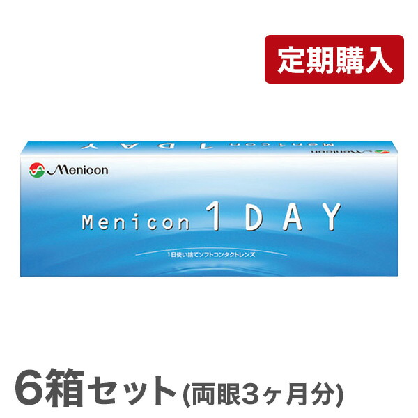 【定期購入】【送料無料】メニコンワンデー 6箱セット 1日使い捨て コンタクトレンズ