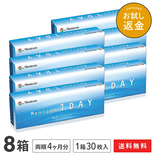 【貨物輸送無料】メニコンワンデー 8箱書き割り 1日使い捨て コンタクトレンズ 1day