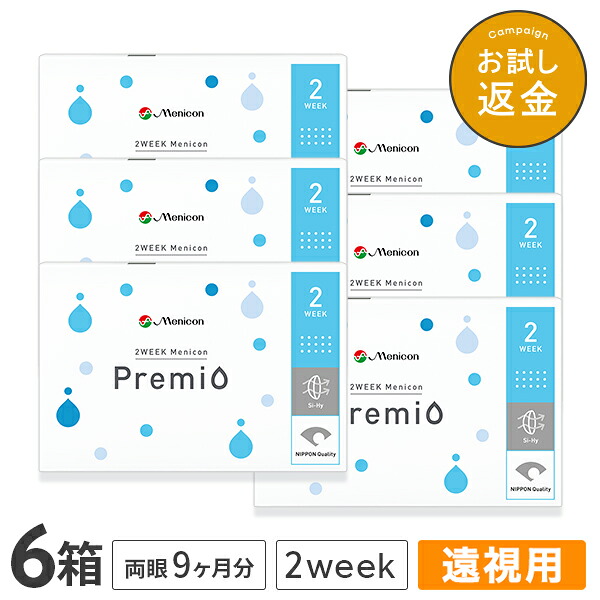 【送料無料】2WEEK メニコン プレミオ (遠視用) 2週間交換 6枚入 6箱セット コンタクトレンズ 2week コンタクト 2ウィーク