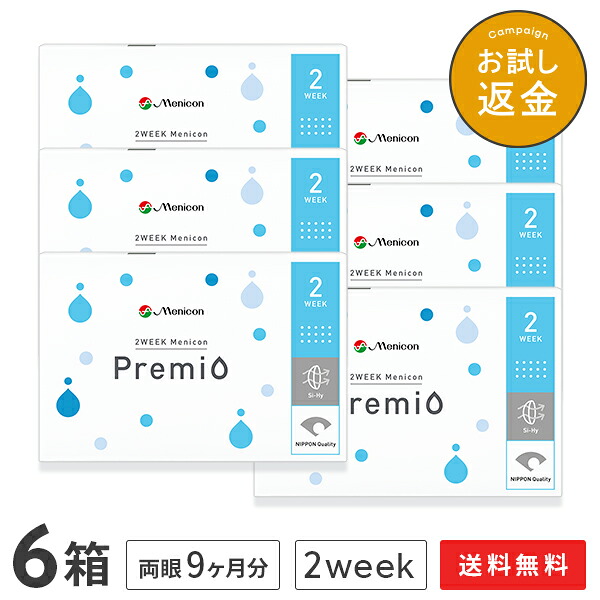 【送料無料】2WEEK メニコン プレミオ 2週間交換 6枚入 6箱セット コンタクトレンズ 2week コンタクト 2ウィーク
