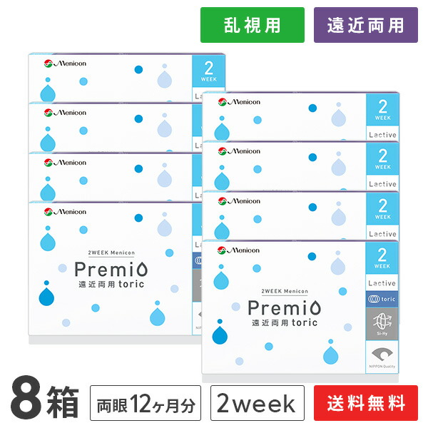 【貨物輸送無料】2WEEKメニコン プレミオ遠近両用トゥーリック 8箱仕掛ける 両眼12ヶ月分 1箱6枚入り口・入口（遠近両用 乱視用 / 2週使い捨て / Menicon Premio / コンタクトレンズ / 2週間 / メニコン)