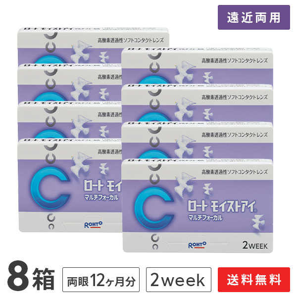 【送料無料】ロートモイストアイ マルチフォーカル 8箱セット （遠近両用 / ROHTO / 2week / 2週間 / 6枚入り / コンタクトレンズ 2ウィーク ）