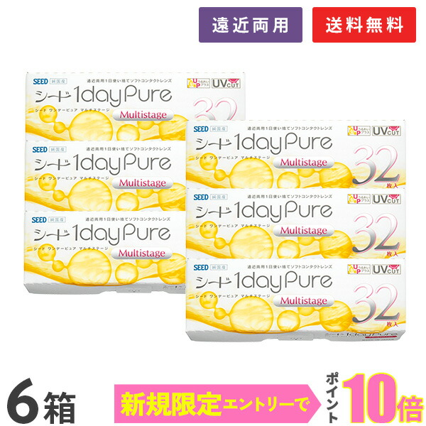 【貨物輸送無料】ワンデーピュアマルチステージ 32枚入 6箱書き割り コンタクトレンズ 1日使い捨て / シード / SEED / 遠近両用 1day手合い