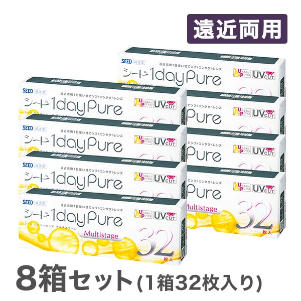 【貨物輸送無料】ワンデーピュアマルチステージ 32枚入 8箱書き割り コンタクトレンズ 1日使い捨て / シード / SEED / 遠近両用 1day手合い