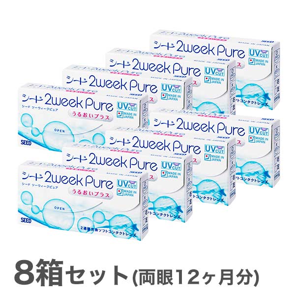 【送料無料】2ウィークピュアうるおいプラス 6枚入 8箱セット コンタクトレンズ 2週間交換 / シード / SEED / クリアレンズ 2weekタイプ｜アットレンズ