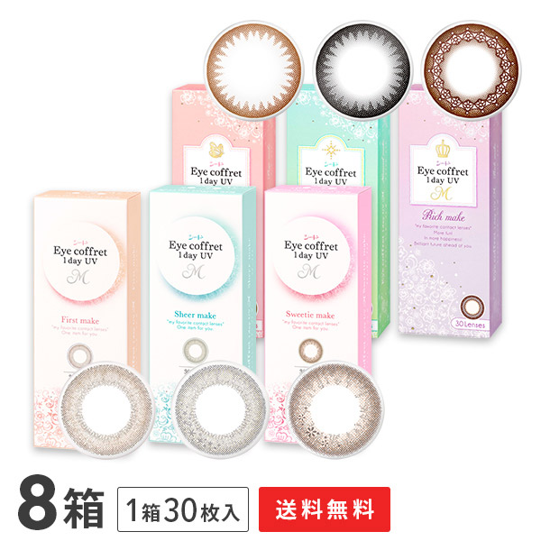 【貨物輸送無料】アイコフレ 壱デーUV M 8箱仕掛ける （1箱30枚入）