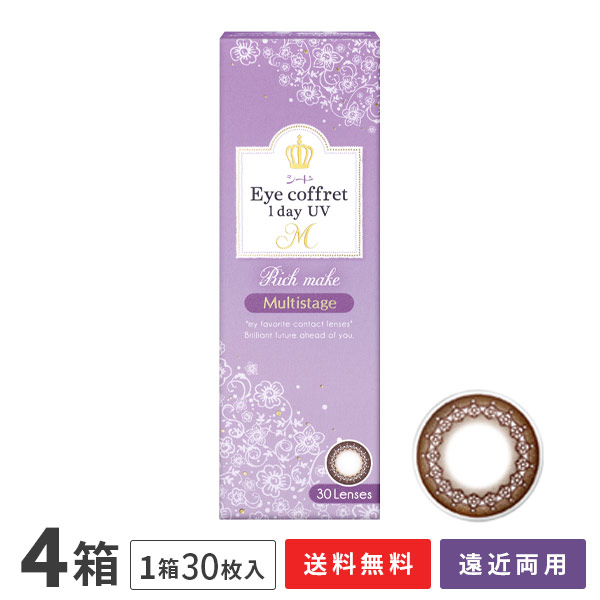 【送料無料】アイコフレワンデーUV M マルチステージ 30枚入 4箱セット ( シード / SEED / 1日使い捨て / カラコン / 遠近両用 / リッチメイク / ブラウン )