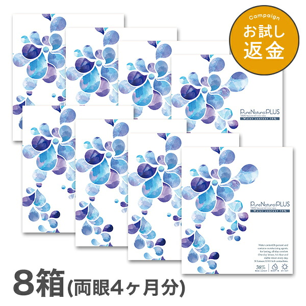 【貨物輸送無料】ピュアナチュラルプラス38％ 8箱仕掛ける 30枚入 1日使い捨て (ピュアナチュラルワンデー SHOBIDO 読みやすい水晶体 1day印字機 )