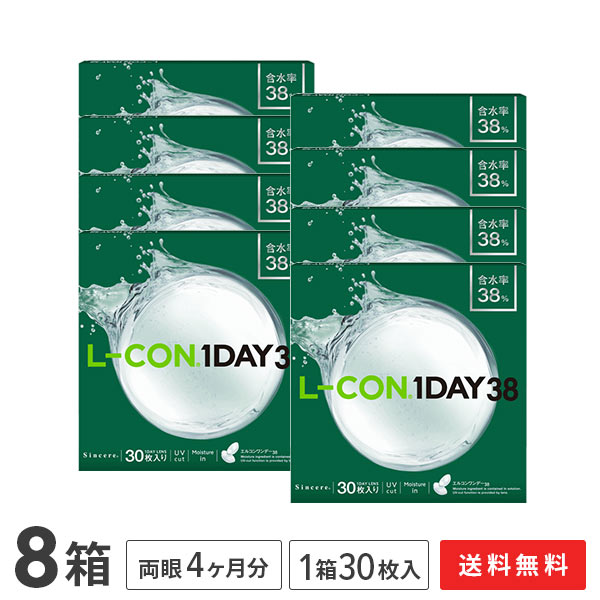 【貨物輸送無料】エルコンワンデー38 8箱仕掛ける 30枚入 1日使い捨て ( アルテミス エルコン LCON L-CON 1DAY 読みやすい水晶体 1day印字機 )