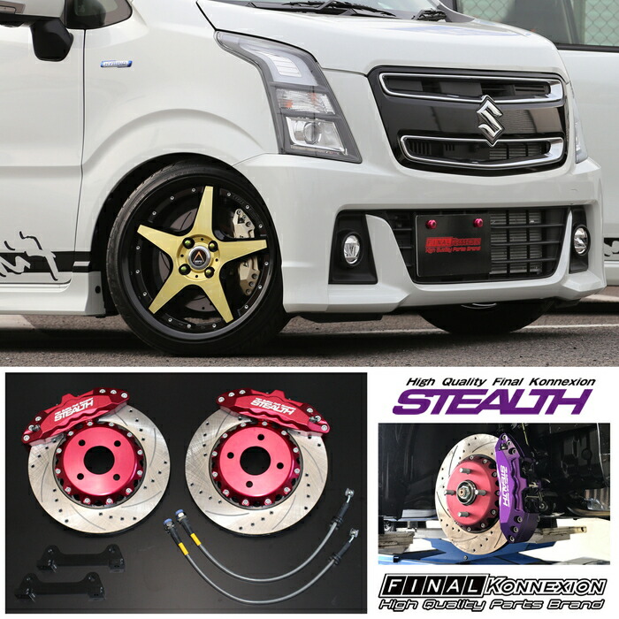 楽天市場 Stealth New K Car キャリパーキット Suzuki Mr52s Mr92s ハスラー専用 2wd 4wd 6potキャリパー 2ピースローター 車検用書類付 レッド ゴールド パープル 軽自動車フロント用 Pcd100 4h Pgfk Cks253 C ファイナルコネクション ステルス スズキ Hustler