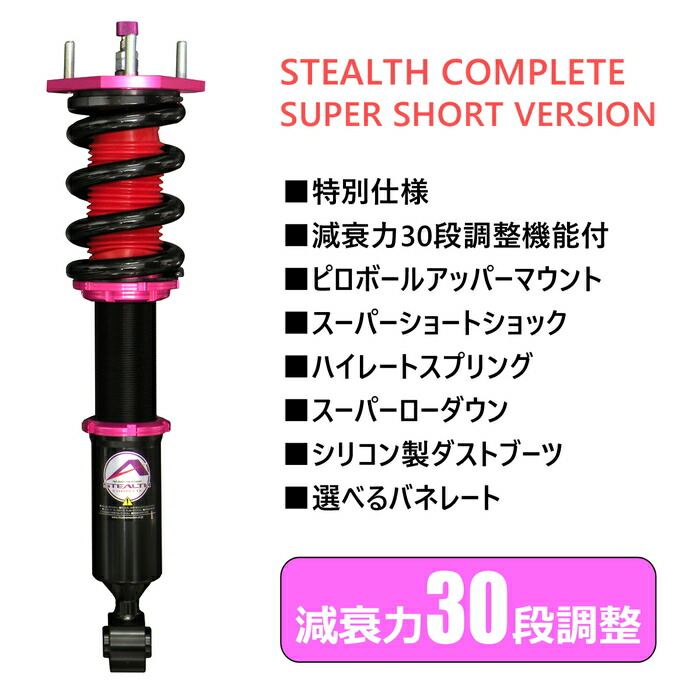 21年春夏再入荷 Stealth Super Short 車高調キット Toyota Grx1 マークx専用 バネレート変更可能 減衰力30段調整 全長調整式 スーパーローダウン サスペンション Pgfk Psst004 ファイナルコネクション ステルスコンプリートスーパーショート トヨタ マーク