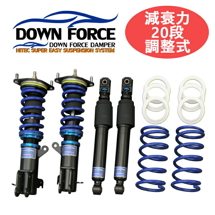 楽天市場】【DOWN FORCE 調整式】 車高調キット SUZUKI DA64W エブリィ 