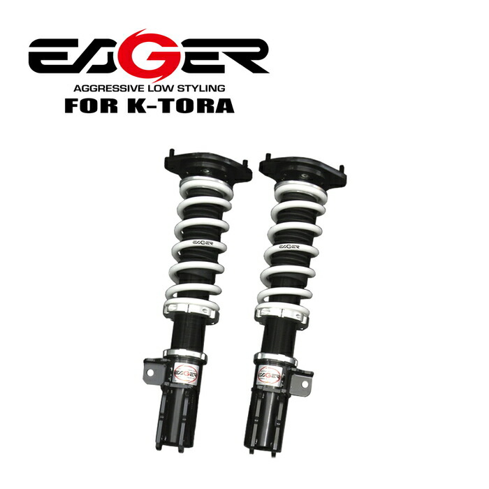 楽天市場】【EAGER K-TORA】 車高調 フロント2本 SUBARU S201J/S211J