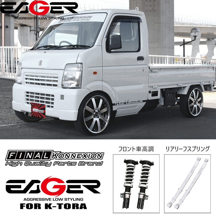 車高調 フロント2本 DAIHATSU S201P S211P ハイゼットトラック専用 2WD