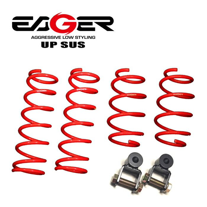 【楽天市場】【EAGER UP SUS】 アップサス+ラテラルロッドの