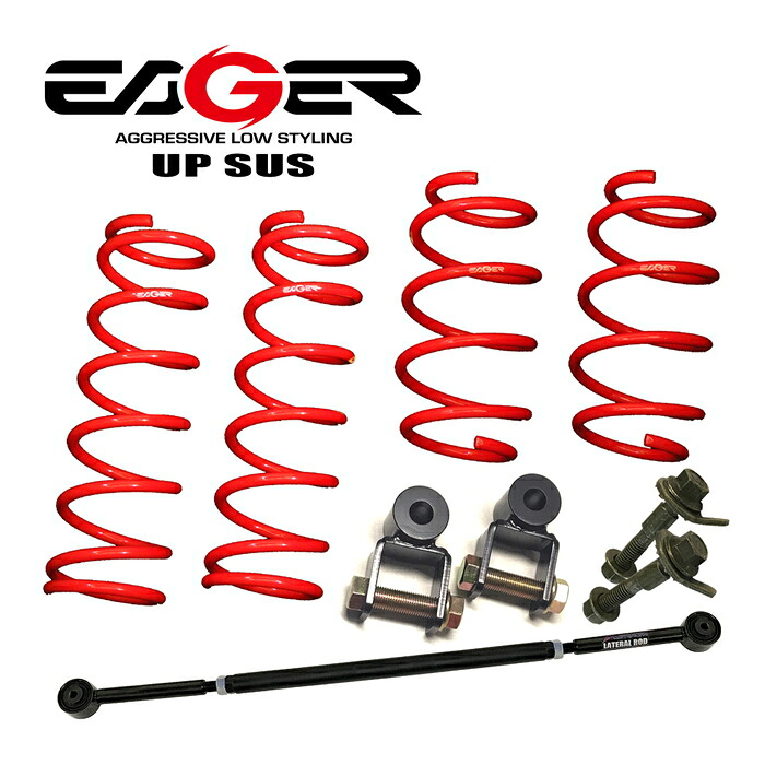 【EAGER UP SUS】 アップサス4点セット SUZUKI MR31S ハスラー専用 2WD 車検対応 キャンバーボルト+延長アダプター+ラテラルロッド リフトアップ 【PGFK-EUHL312CBERA-FLRS5】 ファイナルコネクション イエガー リアショック延長ブラケット スズキ HUSTLER｜PRIENT GARAGE