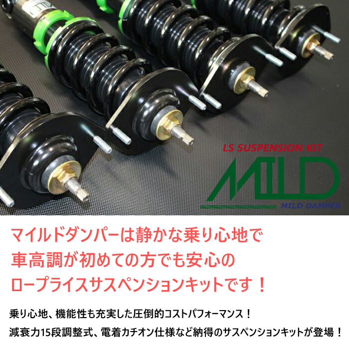 Mild Damper 車高調キット Nissan Ecr33 スカイライン専用 リアブラケット選択 リジットマウント 減衰力15段調整 全長調整式 ローダウン サスペンション Pgfk Mldl Rna03 C Libra ライブラ マイルドダンパー ニッサン Skyline Painfreepainrelief Com