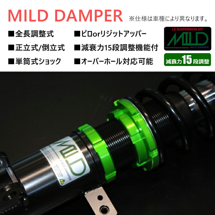 Mild Damper 車高調キット Nissan Ecr33 スカイライン専用 リアブラケット選択 リジットマウント 減衰力15段調整 全長調整式 ローダウン サスペンション Pgfk Mldl Rna03 C Libra ライブラ マイルドダンパー ニッサン Skyline Painfreepainrelief Com