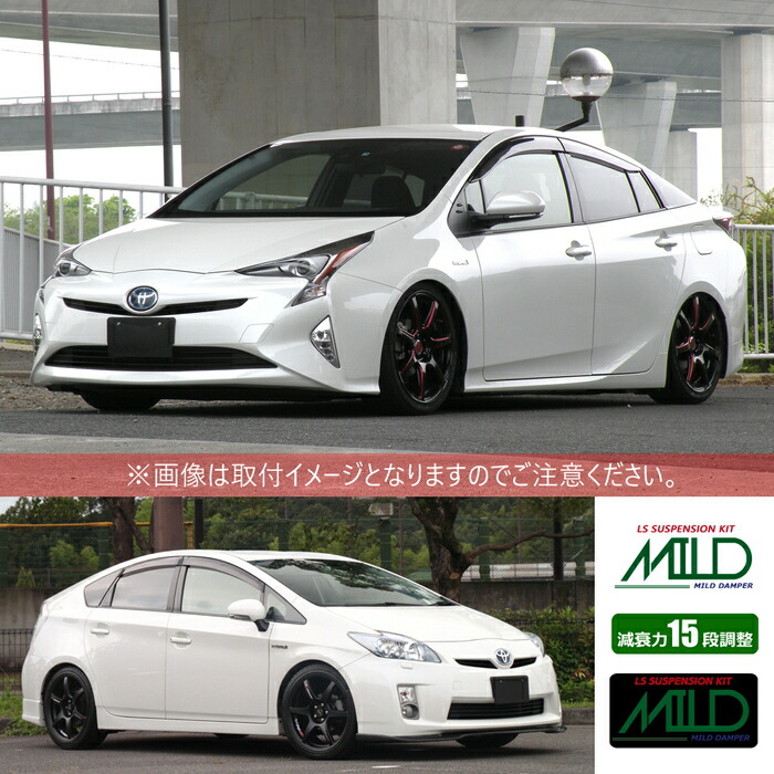 楽天市場 Mild Damper 車高調キット Toyota Zvw30 プリウス専用 リジットマウント 減衰力15段調整 全長調整式 ローダウン サスペンション Pgfk Mldl Rtr45 Libra ライブラ マイルドダンパー トヨタ Prius Prient Garage