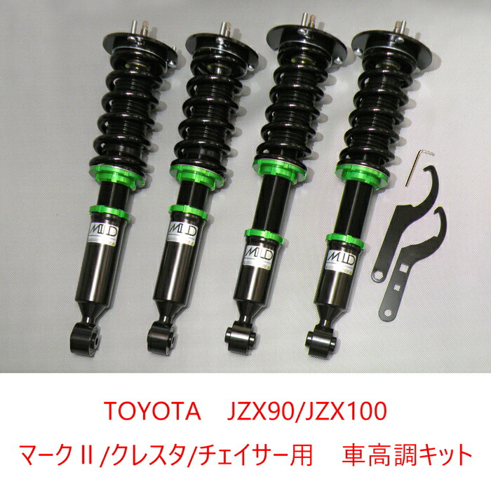 Mild Damper 車高調キット Toyota Jzx90 100 マーク2 クレスタ チェイサー専用 リジットマウント 減衰力15段調整 全長調整式 ローダウン サスペンション Pgfk Mldl Rte27 Libra ライブラ マイルドダンパー トヨタ Mark2 Cresta Chaser マークツー Painfreepainrelief Com