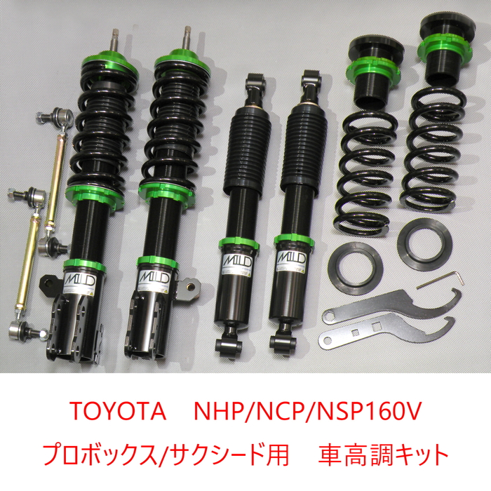 Mild Damper 車高調キット Toyota Nhp Ncp Nsp160 プロボックス サクシード専用 2wd 減衰力15段調整 全長調整式 ローダウン サスペンション Pgfk Mldl Nt0053 Libra ライブラ マイルドダンパー トヨタ Probox Succeed Linumconsult Co Uk