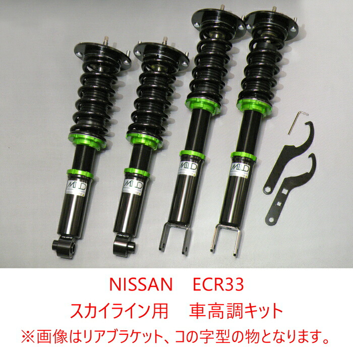 Mild Damper 車高調キット Nissan Ecr33 スカイライン専用 リアブラケット選択 リジットマウント 減衰力15段調整 全長調整式 ローダウン サスペンション Pgfk Mldl Rna03 C Libra ライブラ マイルドダンパー ニッサン Skyline Painfreepainrelief Com