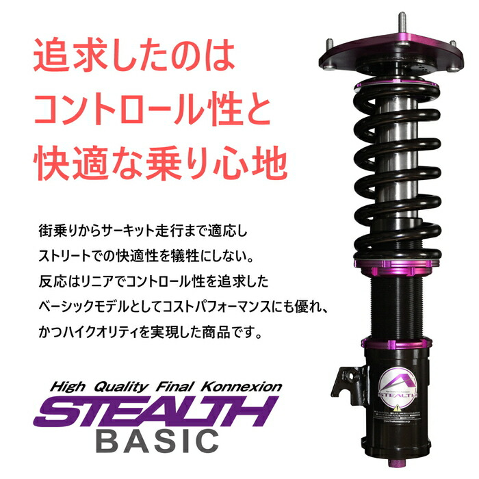 数量限定芳香剤プレゼント Stealth Basic 車高調キット Toyota Jzs14 アリスト専用 2wd ピロ リジットマウント 減衰力25段調整 フルタップ 全長調整式 ローダウン サスペンション Pgfk Bpt002 C ファイナルコネクション ステルスベーシック トヨタ Av Drop Com