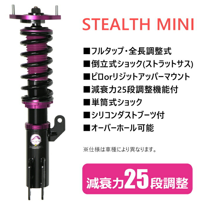 クォンティティー拘束香気剤音物 Stealth Mini 車馬高調一揃いの道具 Suzuki He22s アルトラパン アルトラパンss専用 ピロ整えるマウント 落潮威力25節調整 充実した蛇口 全長調整範式 ローダウン サスペンション Pgfk Mpsm ファイナルコネクション ステルスミニ スズキ