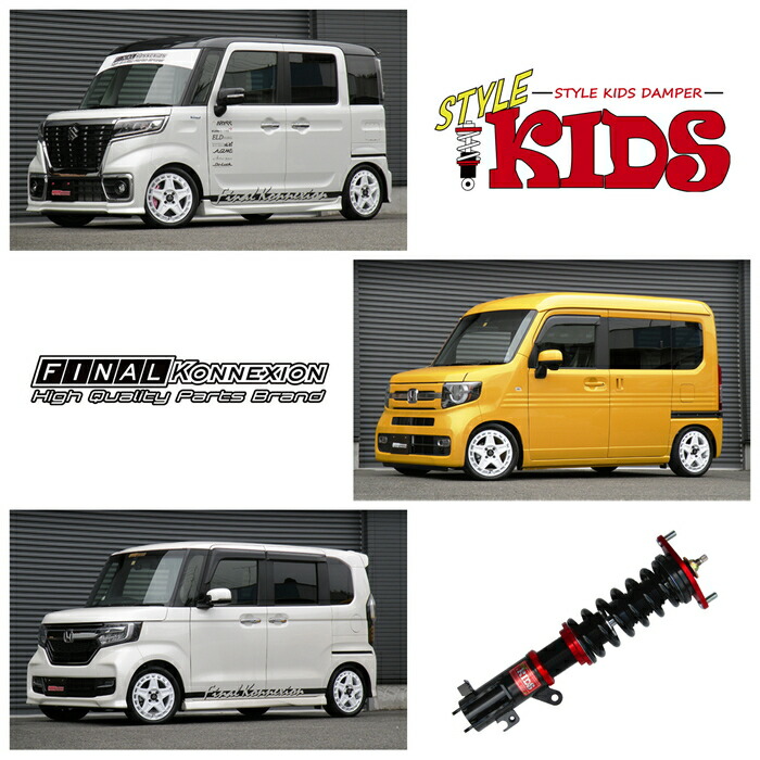 楽天市場 Style Kids 車高調キット Honda Jf1 N Box N Boxカスタム N Boxスラッシュ専用 Ff 減衰力段調整 フルタップ 全長調整式 ローダウン サスペンション Pgfk Sknh006 ファイナルコネクション スタイルキッズ ホンダ エヌボックス Nボックス Nbox Prient