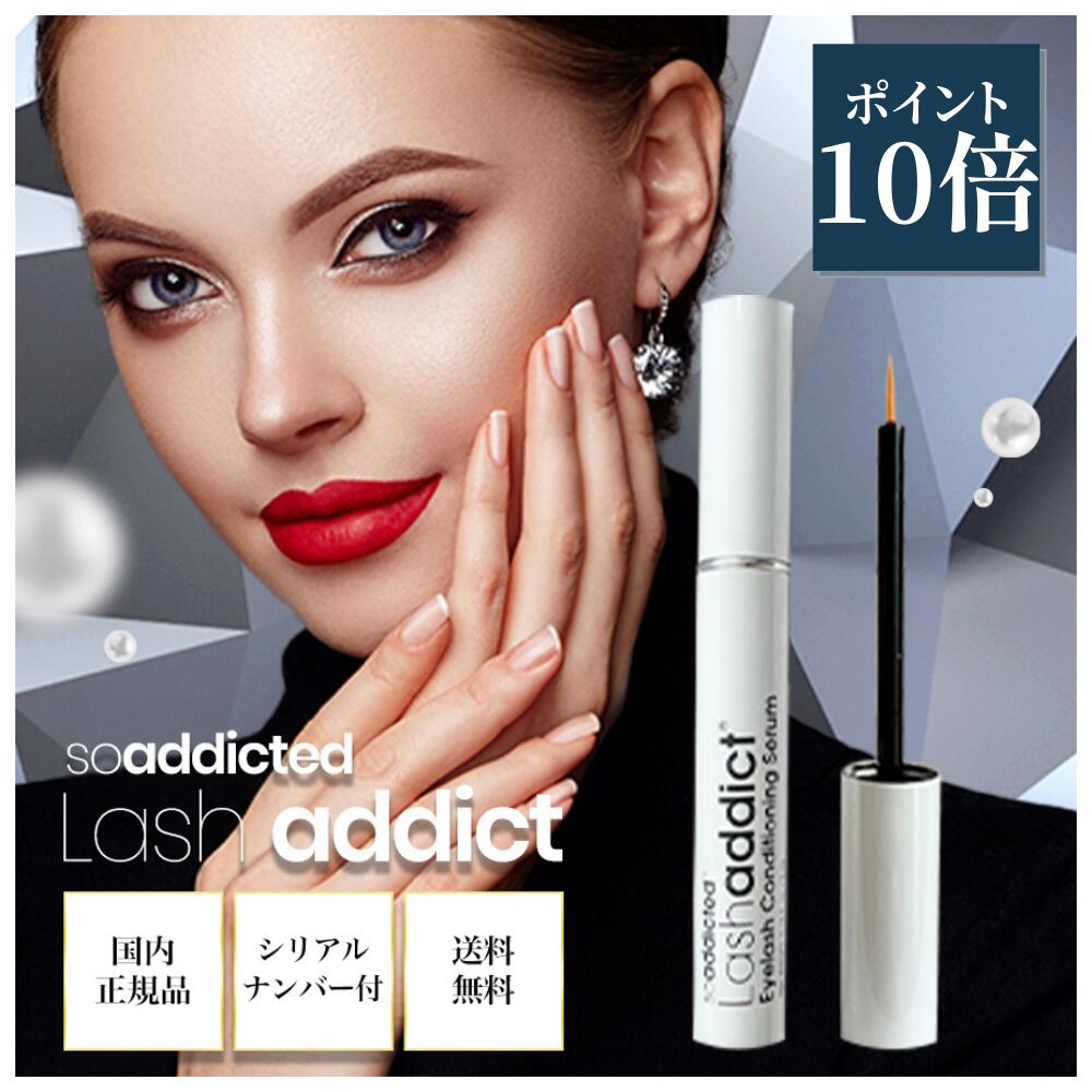 着後レビューで 新モデル Lashaddict ラッシュアディクト まつ毛美容液 5ml