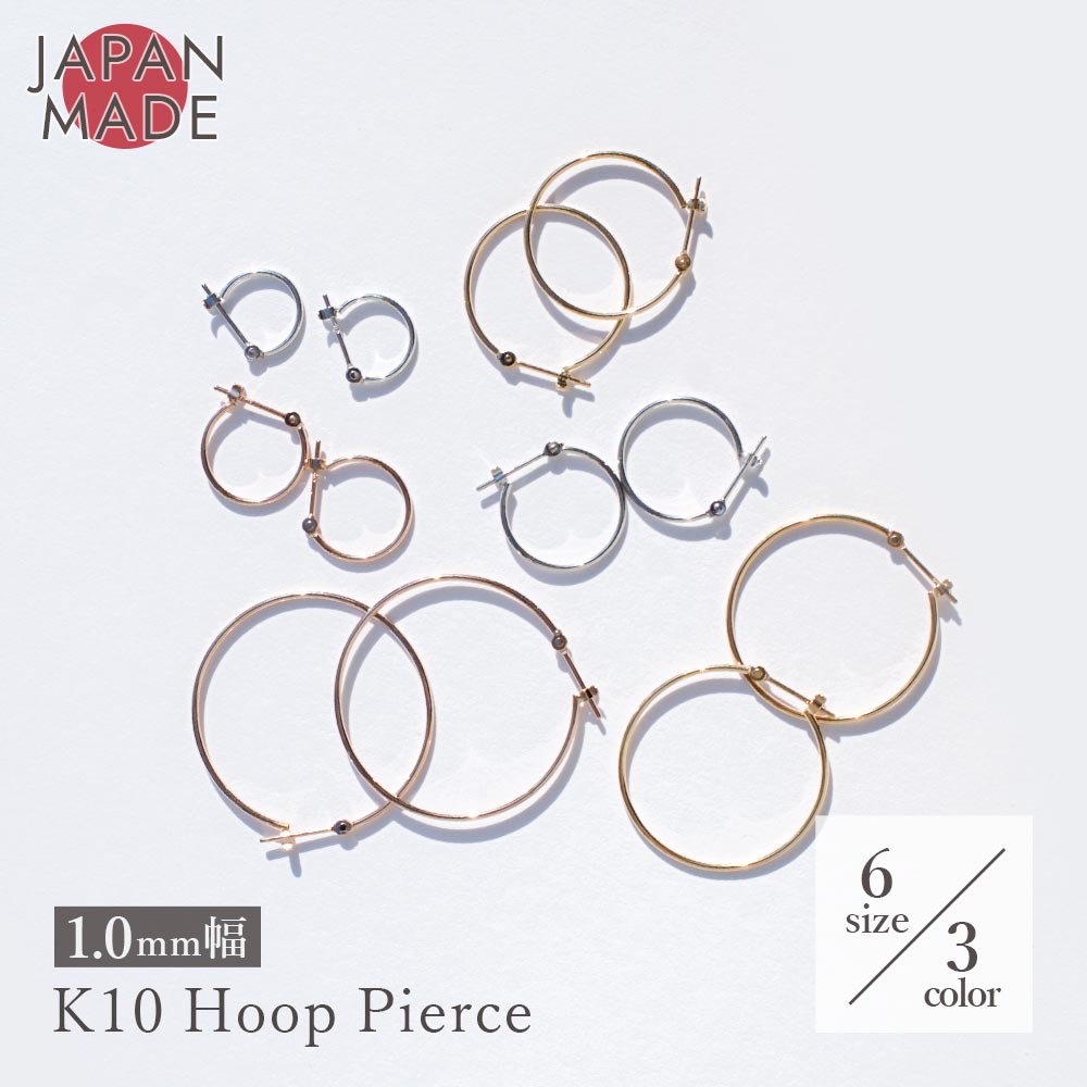【選べる3色6サイズ】 K10 1mm幅 フープピアス 直径 10mm 13mm 15mm 20mm 25mm 30mm 両耳用 1ペア ゴールド おすすめ 人気 レディース 女性 つけっぱなし パイプ 10K 10金 イエローゴールド ホワイトゴールド ピンクゴールド レディース メンズ 男性 軟骨 複数付 セカンド|PRIMA LUCE 【プリマルーチェ】