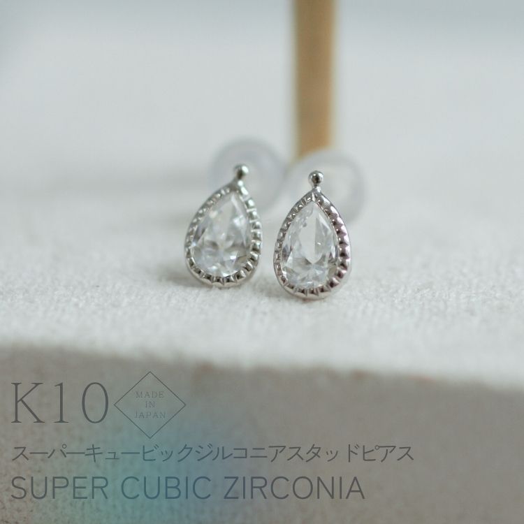 K10 ドロップストーン スーパーキュービックジルコニア スタッドピアス 両耳用 1ペア ジルコニア ピアス 日本製 華奢 極小 ミニマム 10k イエローゴールド 1個 単品 上品 シンプル オケージョンレディースジュエリー 小さめ 低アレルギー対応|PRIMA LUCE 【プリマルーチェ】
