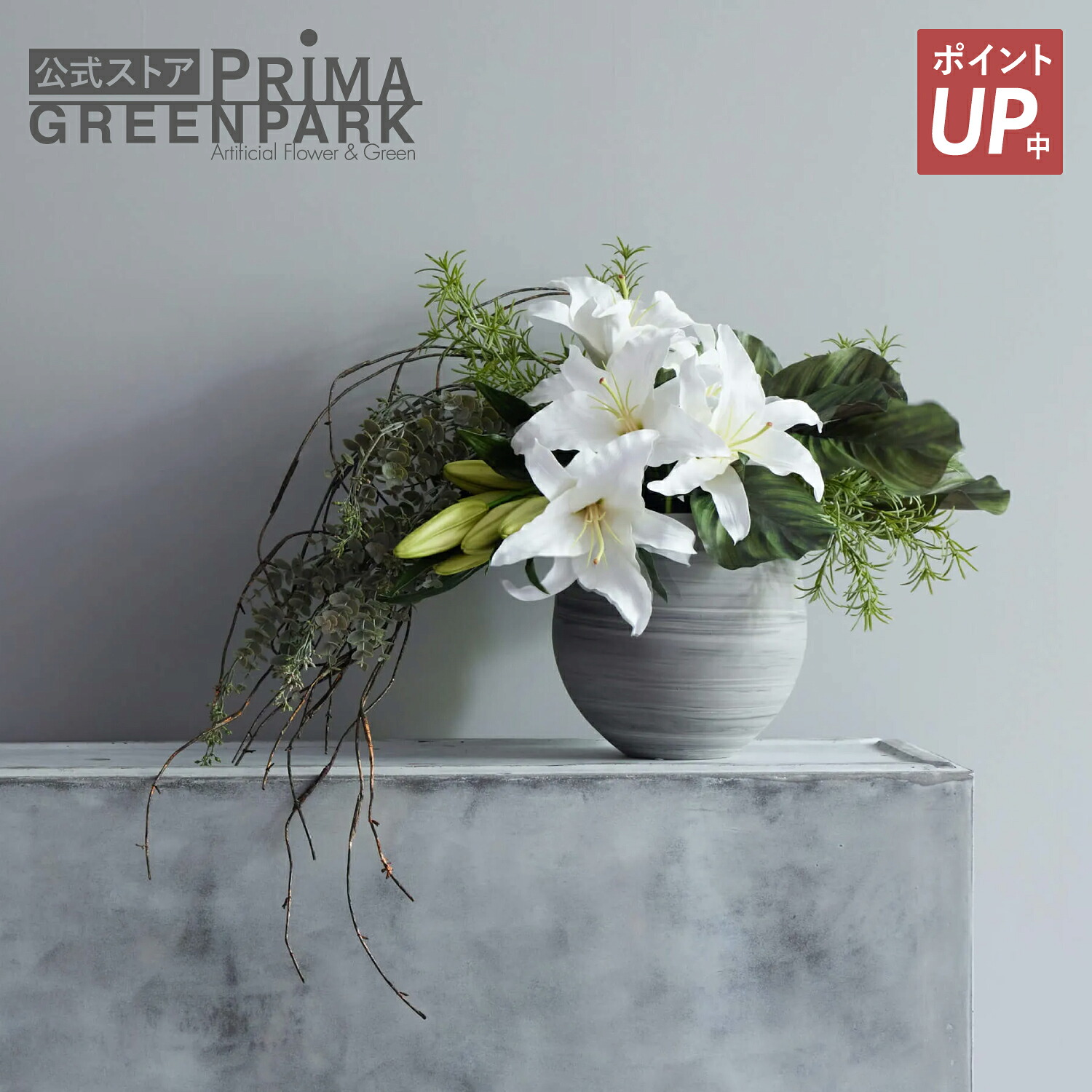 【ポイントUP】【公式】カサブランカ メランジェL 造花 フラワーアレンジメント | PRIMA フェイクフラワー インテリア フラワーギフト アートフラワー 開店祝い 開業祝い アレンジ プレゼント アレンジメント フェイクフラワー｜PRIMA-GREENPARK