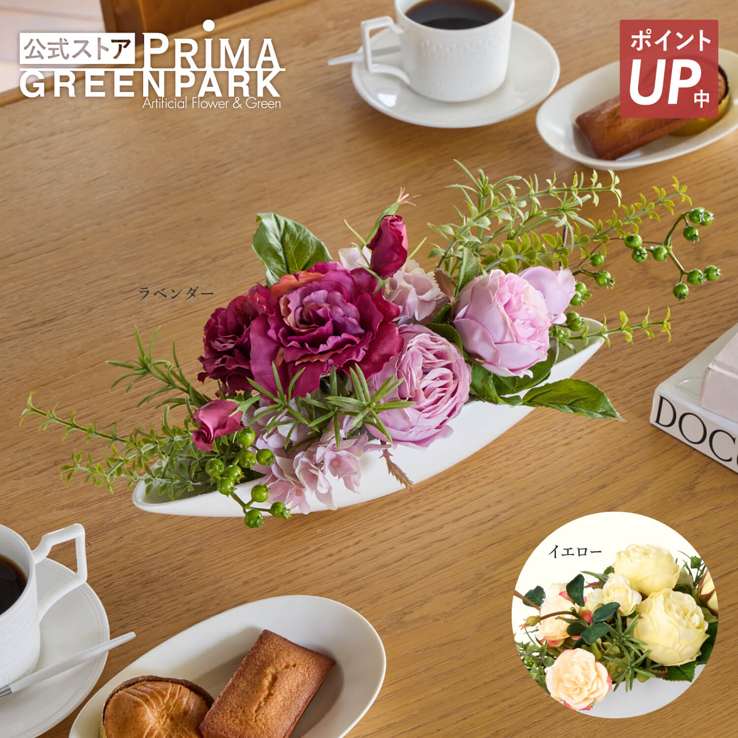 【ポイントUP】【公式】ローズ ヴェッセル ラベンダー イエロー 造花 フラワーアレンジメント | PRIMA フェイクフラワー インテリア フラワーギフト アートフラワー 開店祝い 開業祝い アレンジ プレゼント アレンジメント