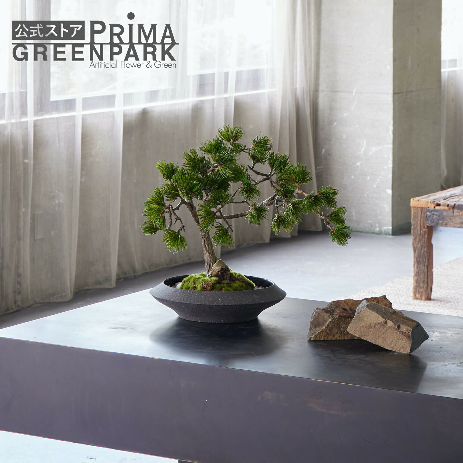 盆栽 『黒松』 和風 インテリア オブジェ 観葉植物 送料無料 b011 盆栽 おしゃれ 人気 松の盆栽 インテリアグリーン フェイク
