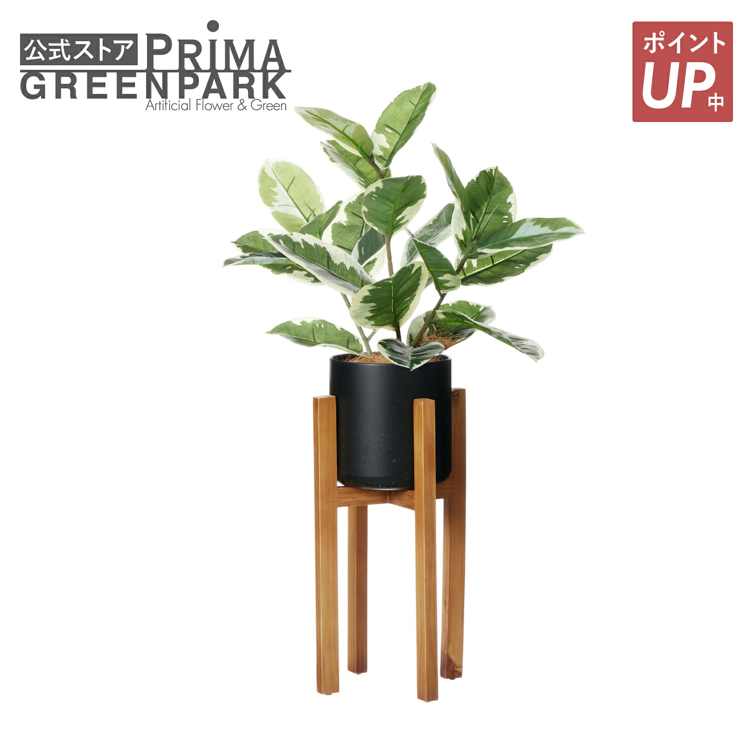【ポイントUP】【公式】ゴムの木 ウッドスタンド H88cm 観葉植物 フェイクグリーン eco | GREENPARK 人工観葉植物 造花 おしゃれ リアル イミテーション インテリアグリーン アートグリーン ギフト プレゼント お祝い｜PRIMA-GREENPARK