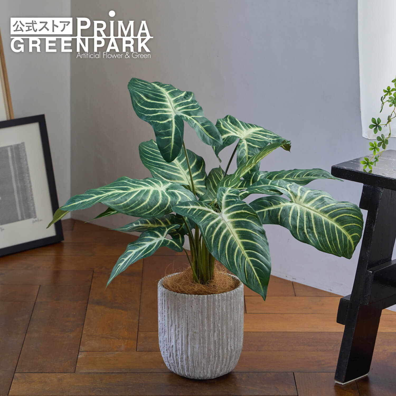 【公式】キサントソーマ オベリスポットH47cm 観葉植物 フェイクグリーン | GREENPARK 人工観葉植物 造花 おしゃれ リアル イミテーション インテリアグリーン アートグリーン ギフト プレゼント お祝い